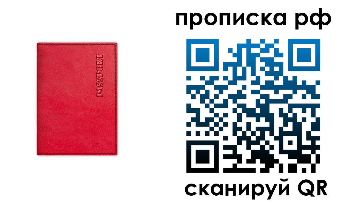 прописка поиск в Бикине