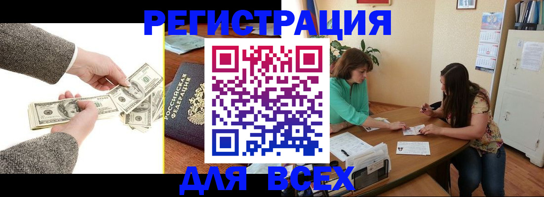прописка для кредита в Бикине