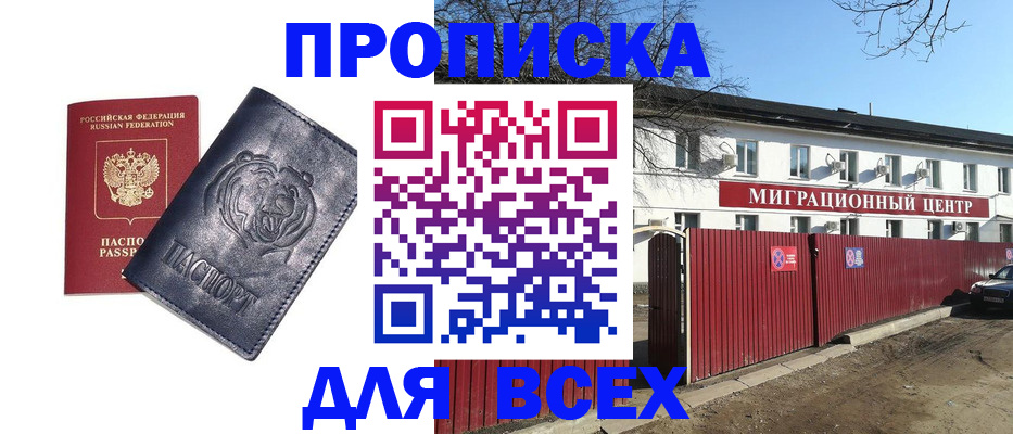 временная регистрация законно в Бикине